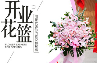 福建三明清流县花篮配送